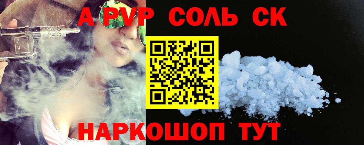 Альфа ПВП  Alpha PVP VHQ  A PVP кристаллы  Вход с VPN  APVP крисы CK  сколько стоит  Волжский 