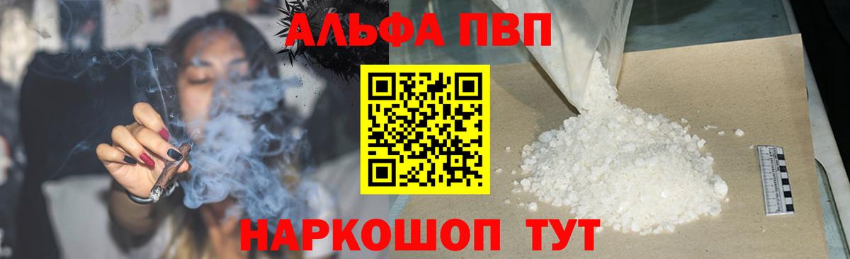 Alpha PVP мука Волжский