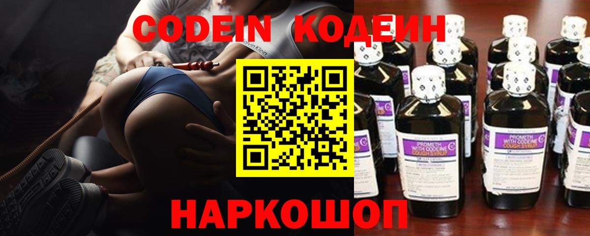 Кодеиновый сироп Lean Purple Drank Волжский