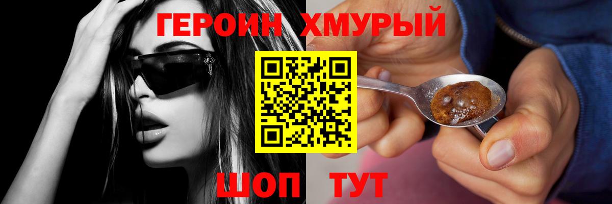 Героин Heroin  Вход с VPN  Волжский 