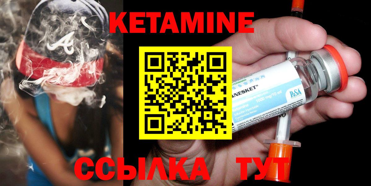 Кетамин VHQ Волжский