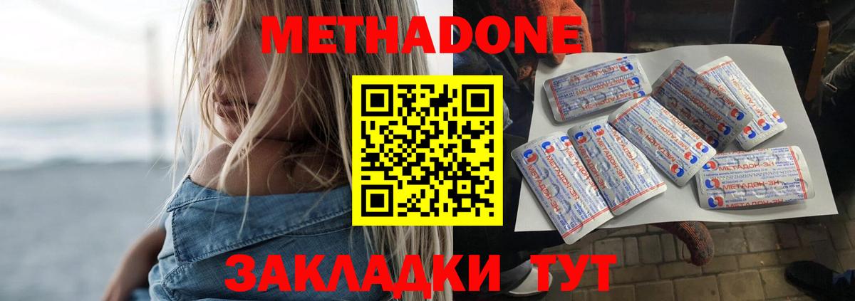 МЕТАДОН methadone  Вход с VPN  Волжский 