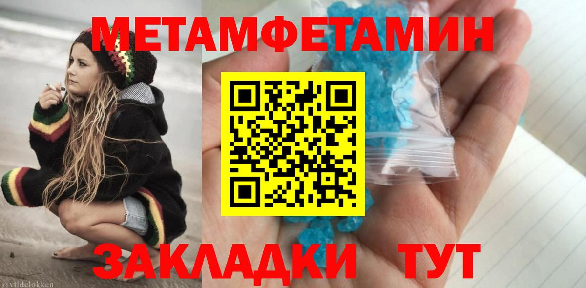 Метамфетамин кристалл Волжский